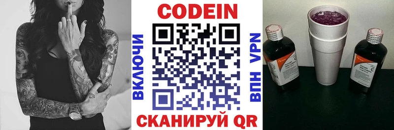 Codein напиток Lean (лин)  Спас-Клепики 